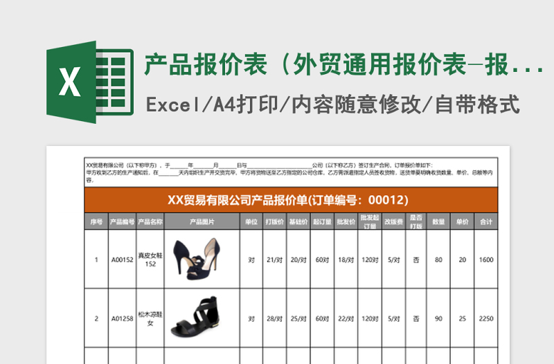 产品报价表(外贸通用报价表-报价单)excel表格