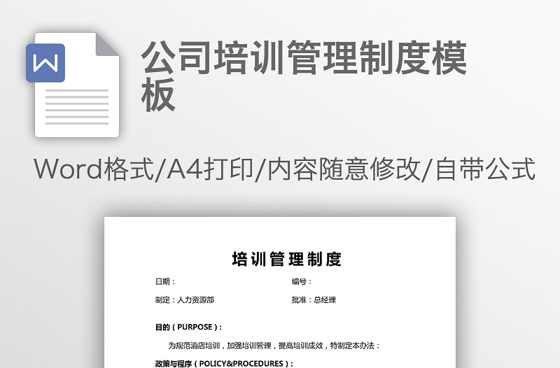 公司培训管理制度模板