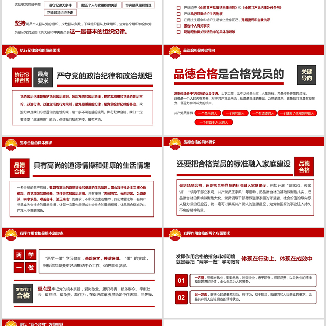 弘扬石油精神喜迎十九大四合格四诠释PPT