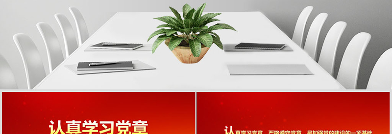 党课PPT模板党章(2012年修改版本)课件讲稿党建素材背景--含讲稿