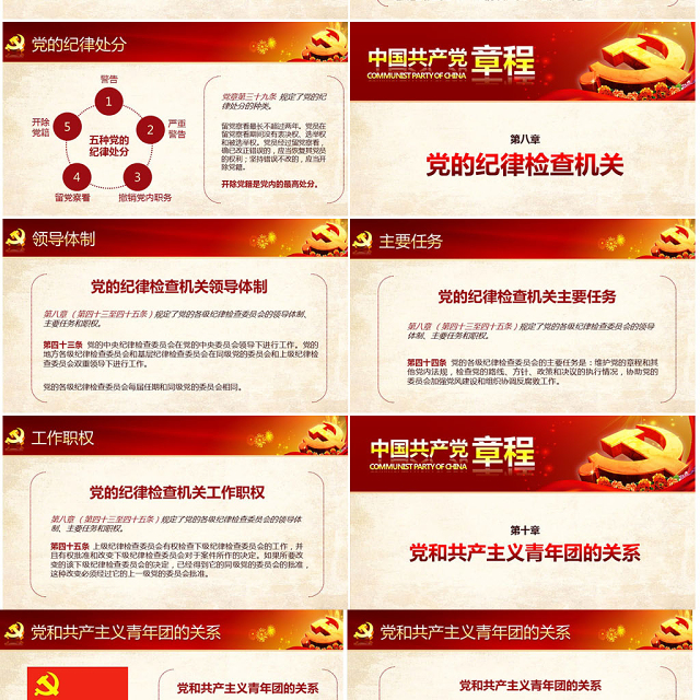 党课PPT模板党章(2012年修改版本)课件讲稿党建素材背景--含讲稿