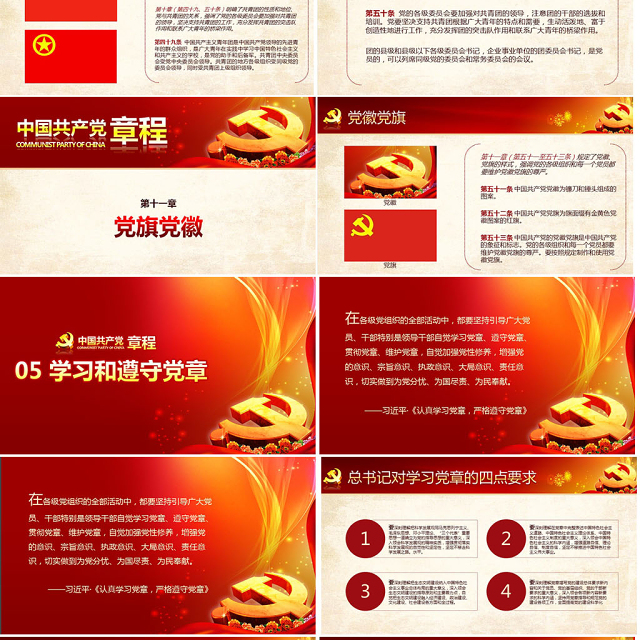 党课PPT模板党章(2012年修改版本)课件讲稿党建素材背景--含讲稿