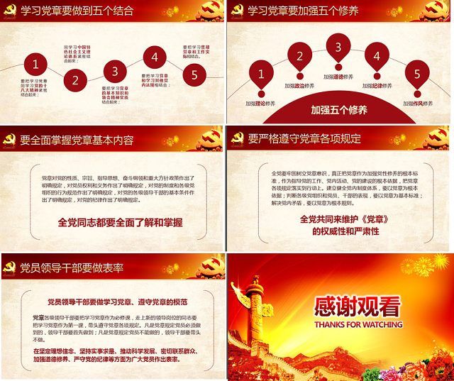 党课PPT模板党章(2012年修改版本)课件讲稿党建素材背景--含讲稿