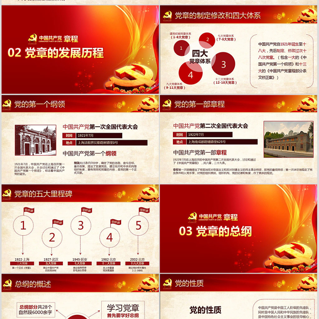 党课PPT模板党章(2012年修改版本)课件讲稿党建素材背景--含讲稿