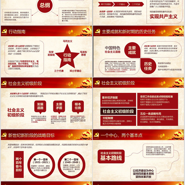 党课PPT模板党章(2012年修改版本)课件讲稿党建素材背景--含讲稿