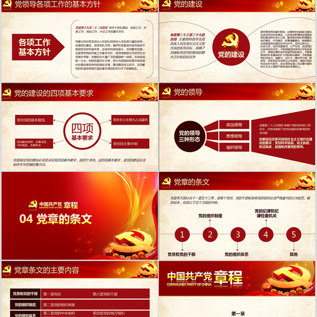 党课PPT模板党章(2012年修改版本)课件讲稿党建素材背景--含讲稿