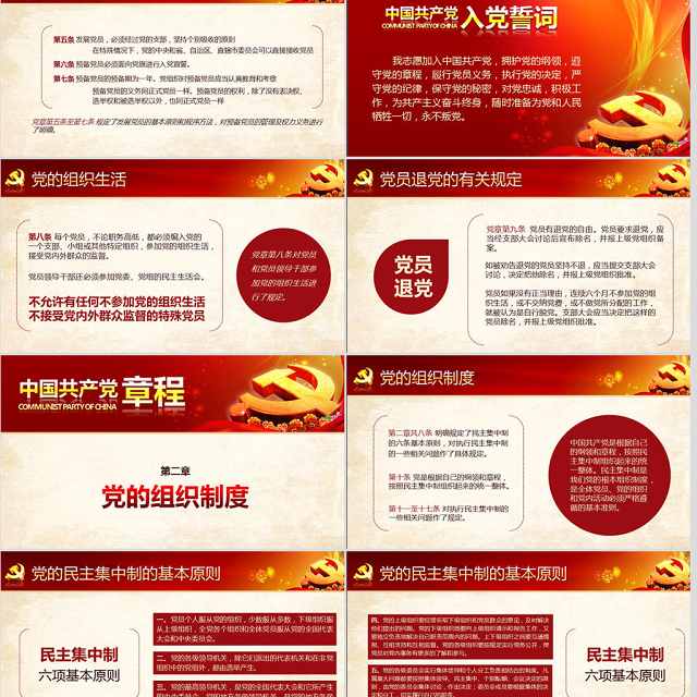 党课PPT模板党章(2012年修改版本)课件讲稿党建素材背景--含讲稿