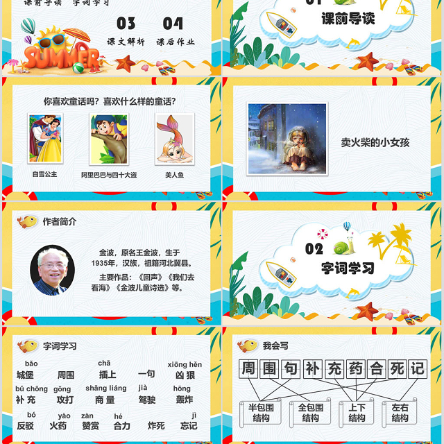 二年级语文下册课件沙滩上的童话PPT模版