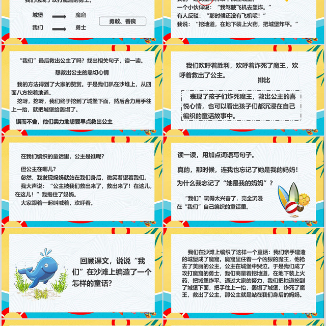 二年级语文下册课件沙滩上的童话PPT模版