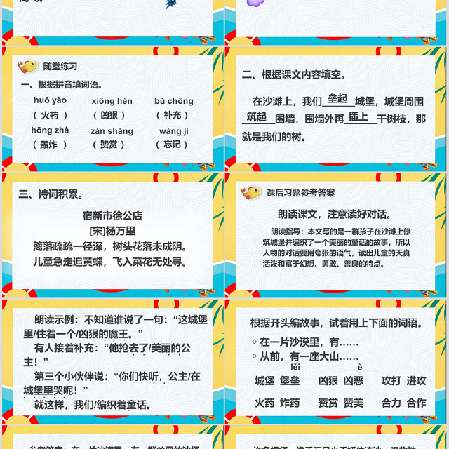 二年级语文下册课件沙滩上的童话PPT模版