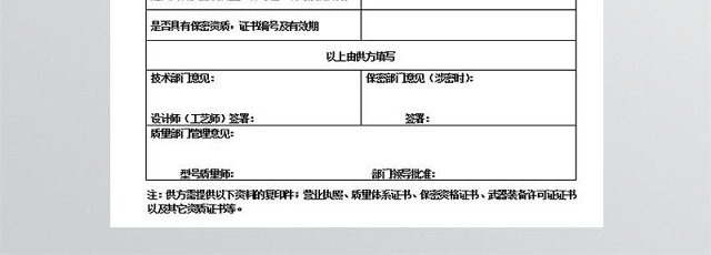供方能力调查表