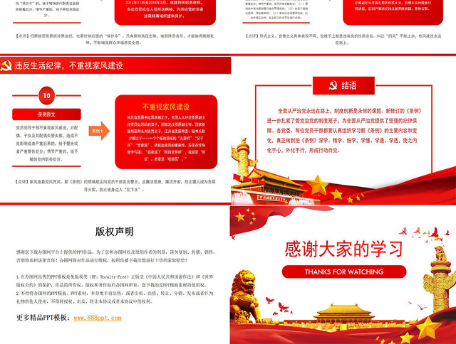 原创2018中国共产党纪律处分条例学习ppt-含讲稿