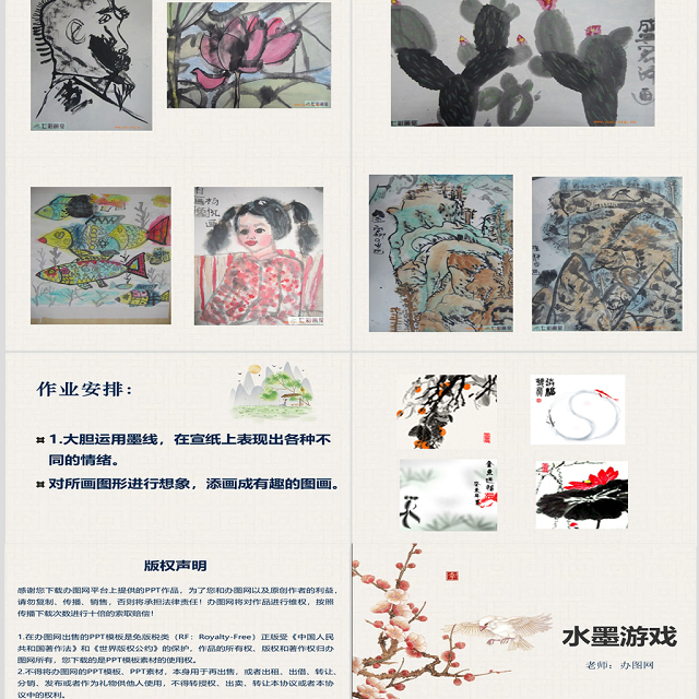 人教版三年级美术下册水墨游戏-课件ppt
