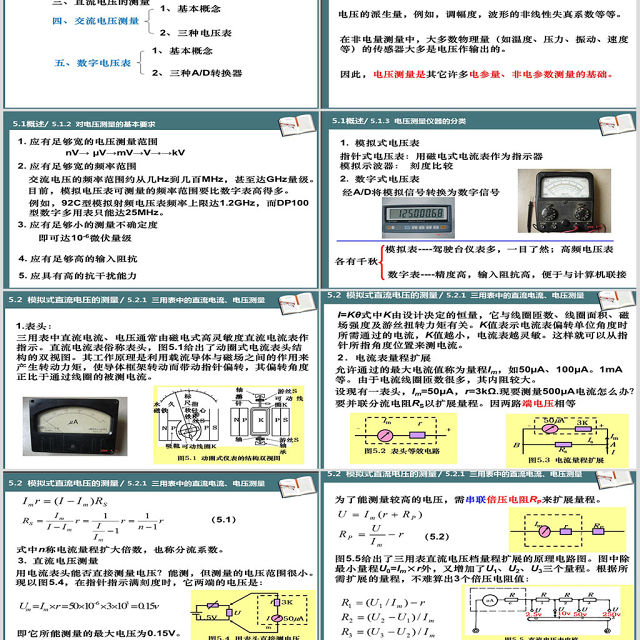 湖南工业大学电子仪器测量PPT第5章电压测量课件PPT