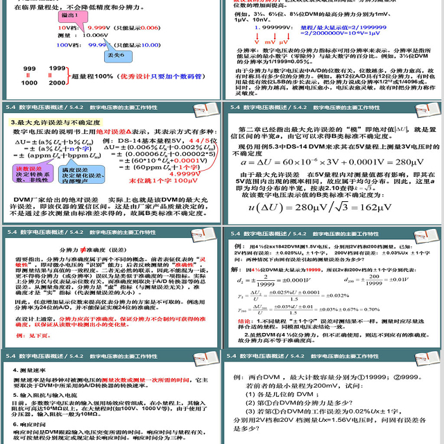 湖南工业大学电子仪器测量PPT第5章电压测量课件PPT