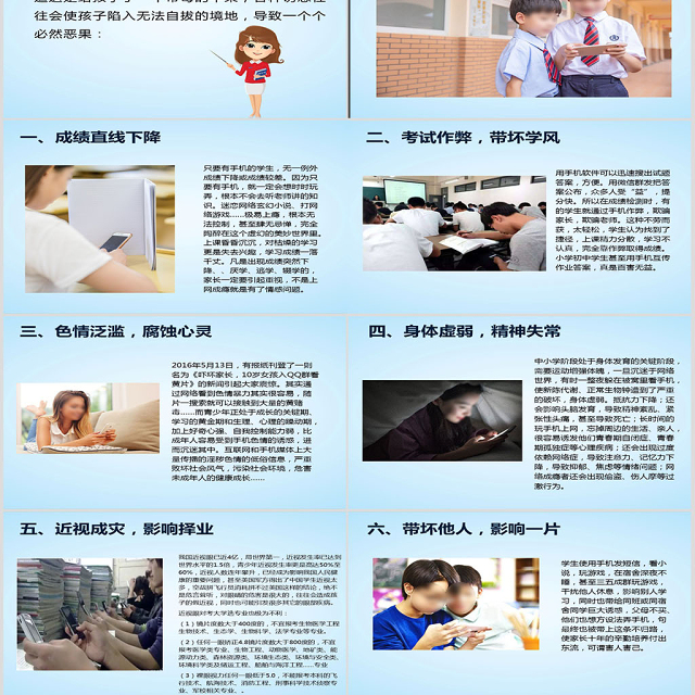 手机的危害课件ppt