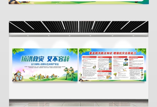 防汛抗洪救灾宣传展板设计模板