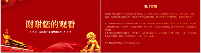 2020年聚焦全国两会PPT