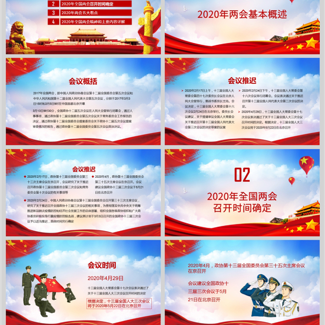 2020年党政风聚焦两会深入学习PPT模板