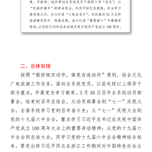 2021关于开展党史学习教育的实施工作计划
