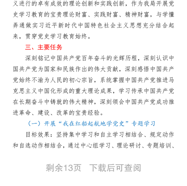 2021关于开展党史学习教育的实施工作计划