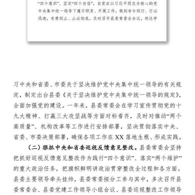 2021县委书记抓党建工作情况专题汇报