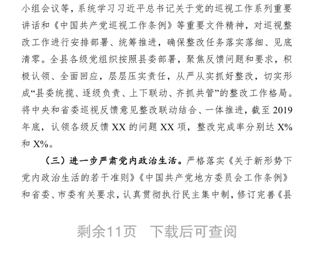 2021县委书记抓党建工作情况专题汇报