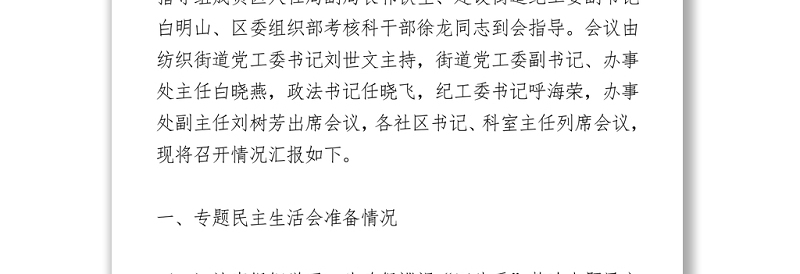 2021巡视整改专题民主生活会对照检查材料5篇