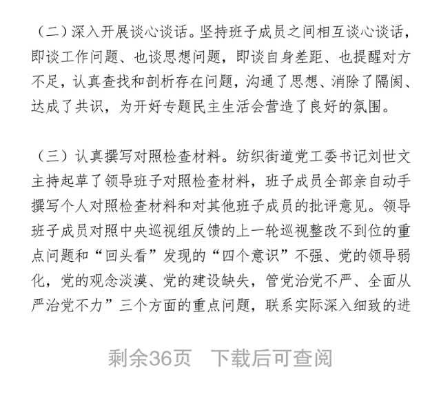 2021巡视整改专题民主生活会对照检查材料5篇