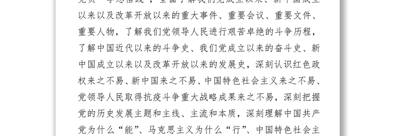 2021在省委理论中心组“学党史、悟思想”读书班上的发言 (2)