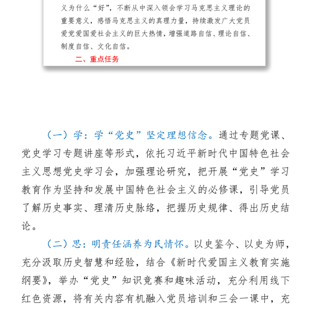 2021在省委理论中心组“学党史、悟思想”读书班上的发言 (2)