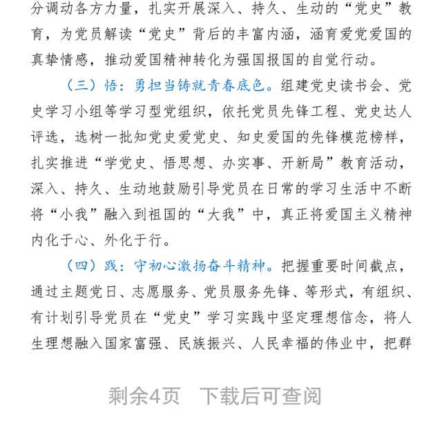 2021在省委理论中心组“学党史、悟思想”读书班上的发言 (2)