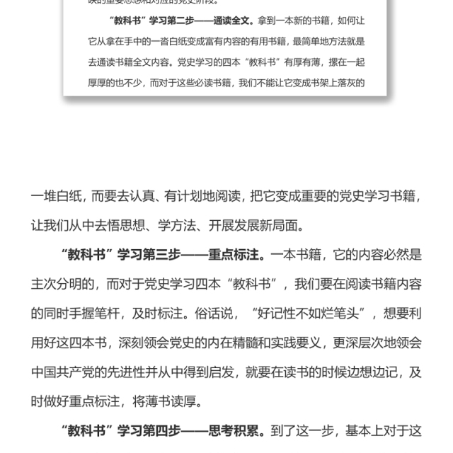 2021用好党史学习四本“教科书”word下载