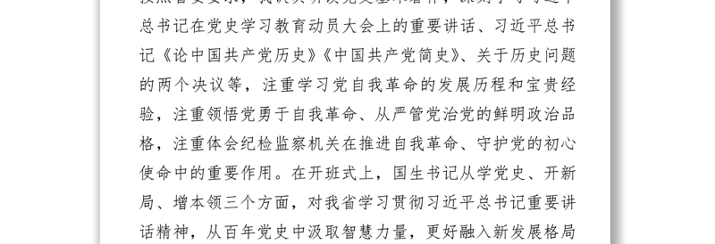 2021在省委理论中心组“学党史、悟思想”读书班上的发言