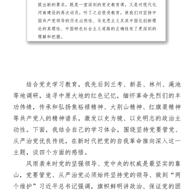 2021在省委理论中心组“学党史、悟思想”读书班上的发言