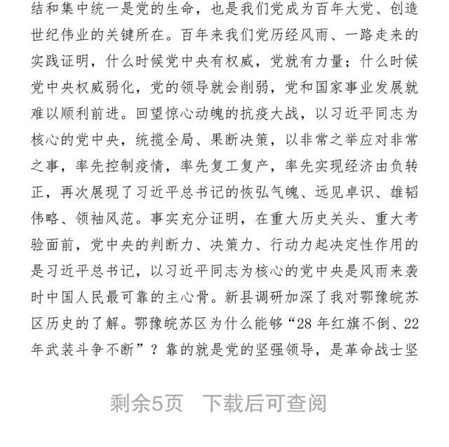 2021在省委理论中心组“学党史、悟思想”读书班上的发言