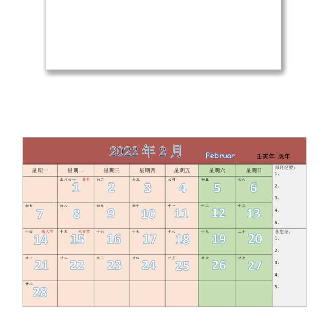 2022年日历表word下载