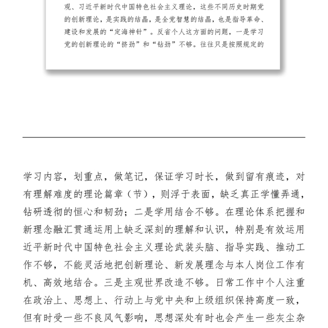 2021党史学习教育专题组织生活会“四个方面”对照检查材料word文档