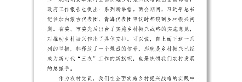 2021乡村振兴专题党课讲稿从百年党史中汲取力量全面推进乡村振兴战略下载