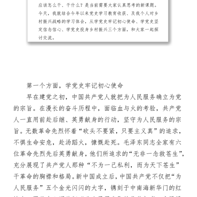 2021乡村振兴专题党课讲稿从百年党史中汲取力量全面推进乡村振兴战略下载