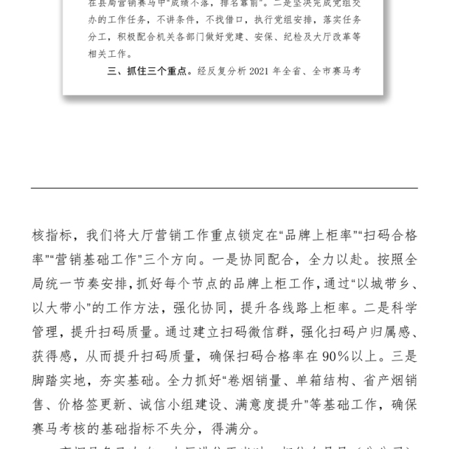2021烟草专卖监管稽查队队长竞职演讲稿
