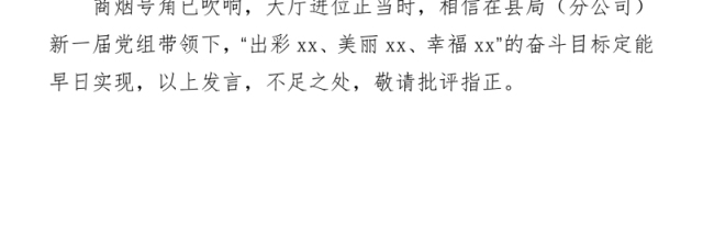 2021烟草专卖监管稽查队队长竞职演讲稿