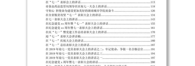 文汇682—七一专题表彰讲话合集汇编42篇15万字.