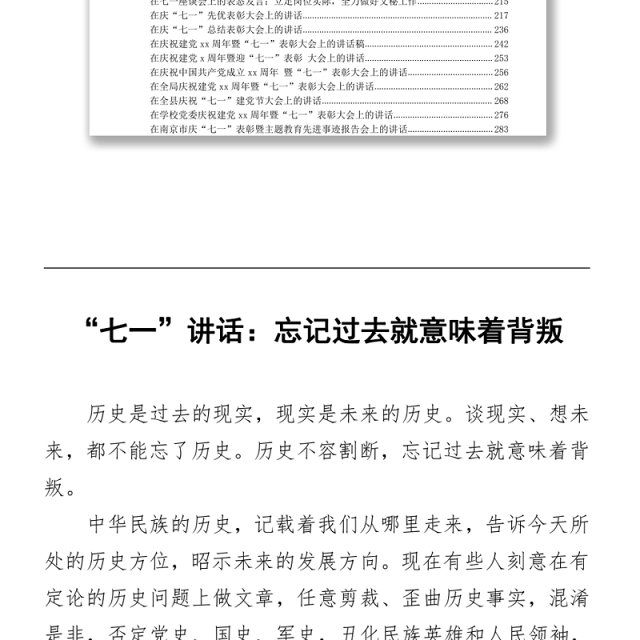 文汇682—七一专题表彰讲话合集汇编42篇15万字.
