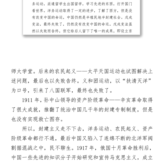 2021党课:中国共产党百年历程与中华民族伟大复兴