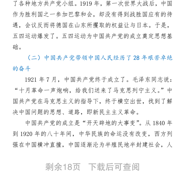 2021党课:中国共产党百年历程与中华民族伟大复兴