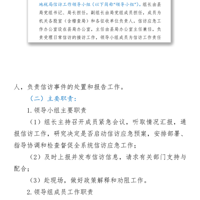 税务局信访维稳工作应急预案word下载