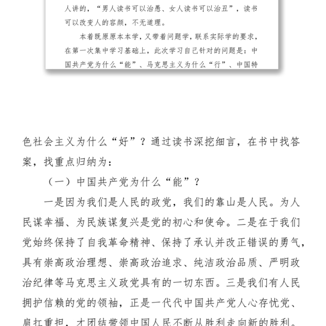 党办:“七一”重要讲话读书体会