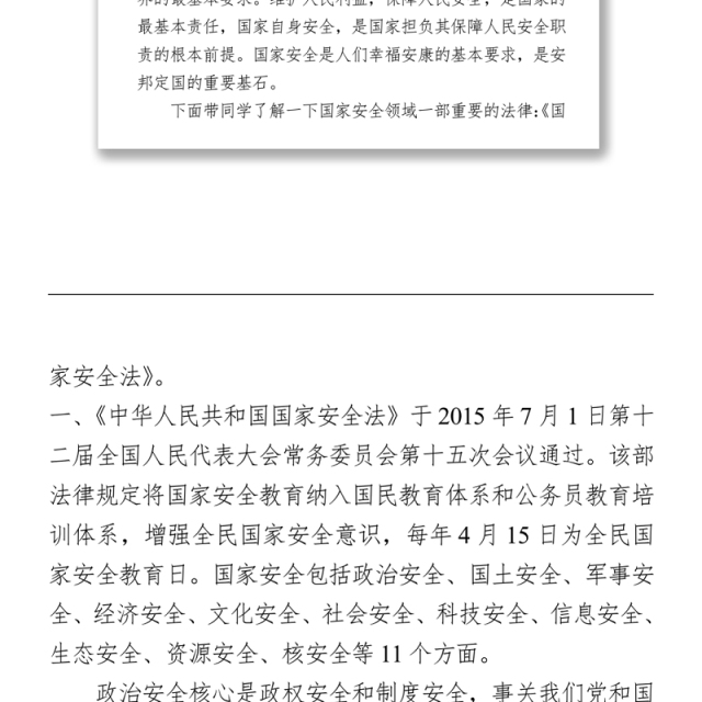 2021“4.15”全民国家安全教育日进校园讲稿