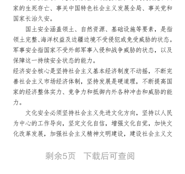 2021“4.15”全民国家安全教育日进校园讲稿